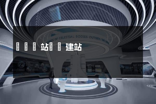 壽縣網站開發建站